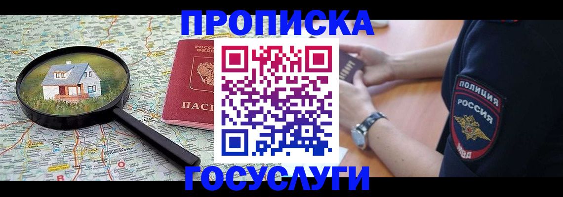прописка ребенка в Старом Осколе