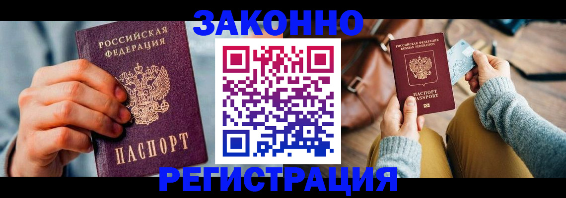 временная регистрация надежно в Старом Осколе