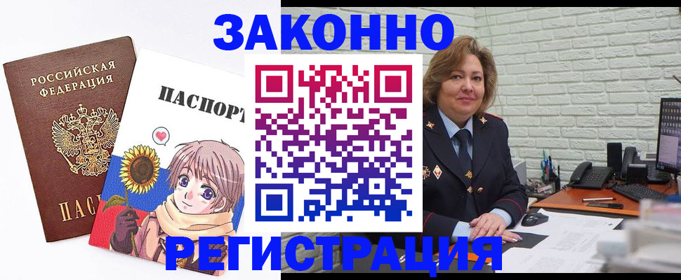 прописка законно в Старом Осколе