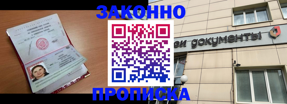 временная регистрация собственник в Старом Осколе