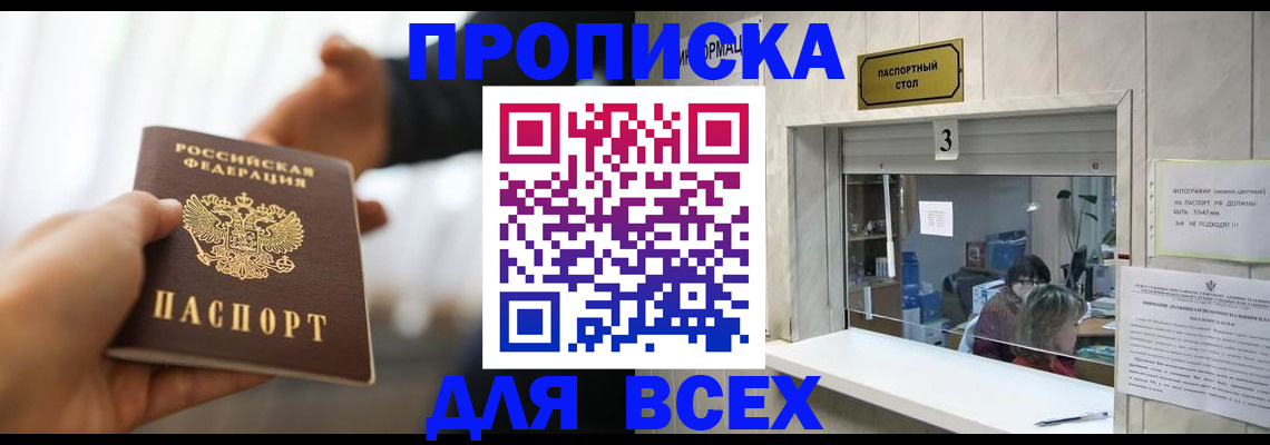 прописка 2025 в Старом Осколе