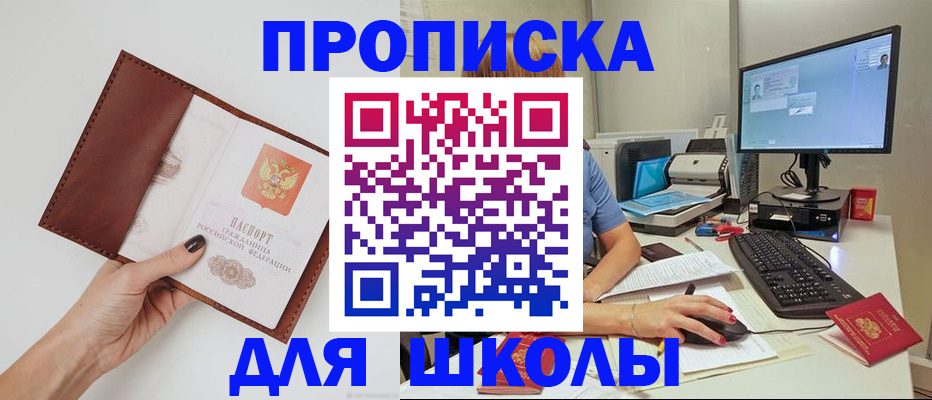 купить прописку в Старом Осколе
