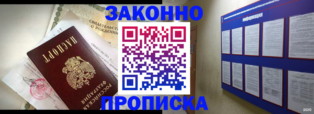 где прописаться в Старом Осколе