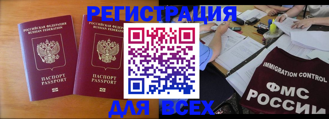 купить прописку в Старом Осколе